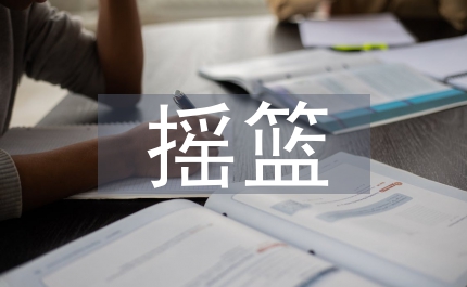 共青團(tuán)我成長(zhǎng)的搖籃