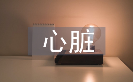 心臟早搏的治療方法方案