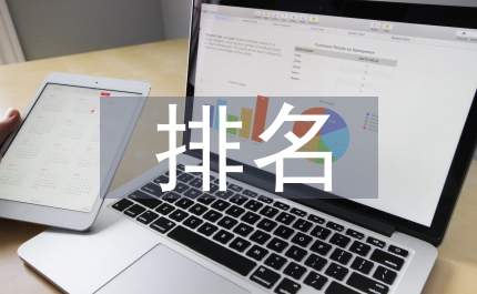 中國法學專業(yè)排名