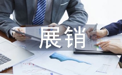 農(nóng)產(chǎn)品展銷暨貿(mào)易洽談通知