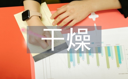 旋轉(zhuǎn)閃蒸干燥控制系統(tǒng)設(shè)計(jì)