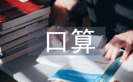 三年級口算練習(xí)題