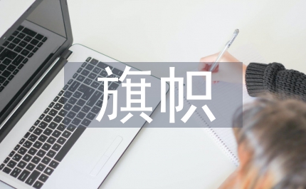 讓黨的旗幟更加鮮紅