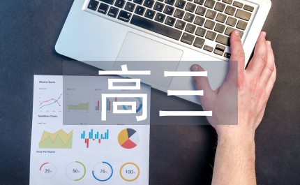 高三數(shù)學(xué)知識點(diǎn)大全