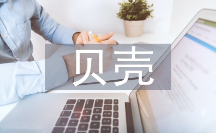 拾貝殼語(yǔ)文教案
