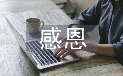 感恩母親節(jié)作文