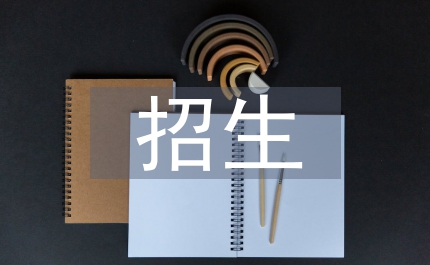 安徽對(duì)口招生