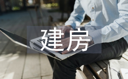 村民私人建房管理辦法