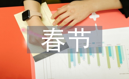 春節(jié)請假條