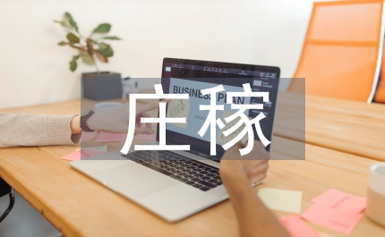 莊稼地里的誘惑