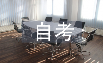 師范大學自考漢語言文學畢業(yè)論文參考選題