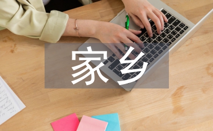 20年后回家鄉(xiāng)