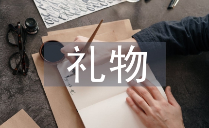 圣誕老人的禮物