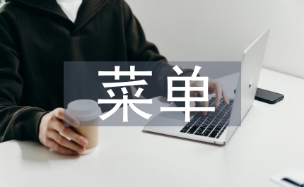 實施菜單式教學學分制管理的實踐與思考