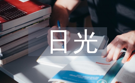 加強(qiáng)日光溫室管理工作意見