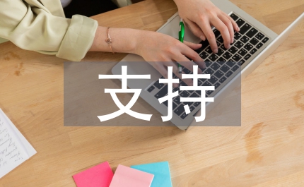 支持幫扶中心&nbsp;為黨贏得民心