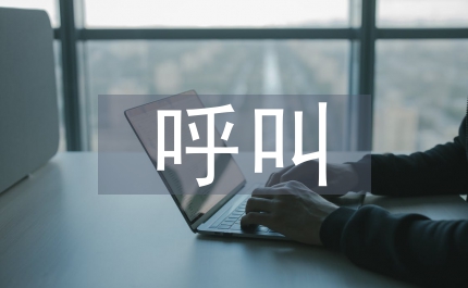 一起呼叫沒(méi)有煩惱