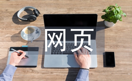 網(wǎng)頁設(shè)計(jì)軟件