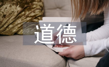 道德模范評(píng)選辦法