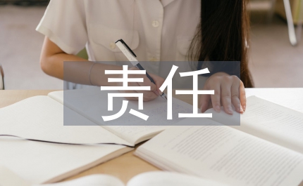 小議轉(zhuǎn)承責(zé)任基本理論問(wèn)題新探