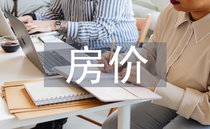 房?jī)r(jià)驅(qū)動(dòng)要素淺析