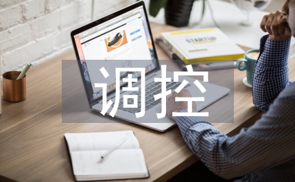 國土局土地管理調(diào)控會發(fā)言縣