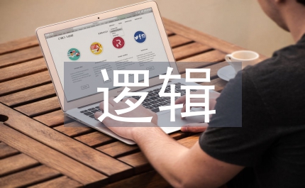 當(dāng)代自然語言邏輯發(fā)展研究論文