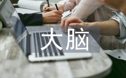 大腦思維訓練方法