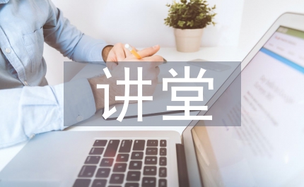 師德講堂開啟儀式上發(fā)言