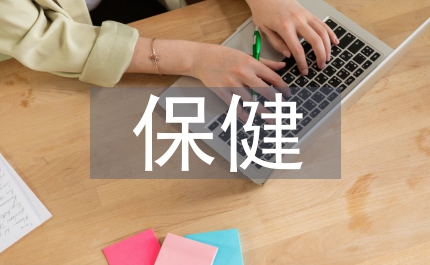 縣政保健服務試點方案