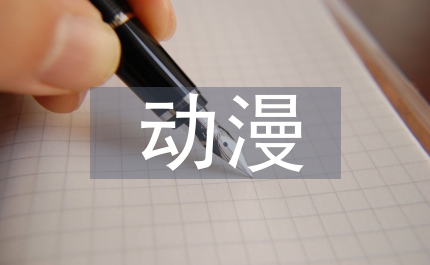 動(dòng)漫繪畫(huà)教學(xué)