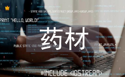 藥材市場(chǎng)