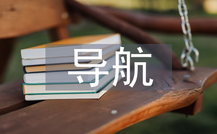 妹妹導(dǎo)航