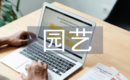 設(shè)施園藝論文：設(shè)施園藝狀況特點(diǎn)及趨向淺析