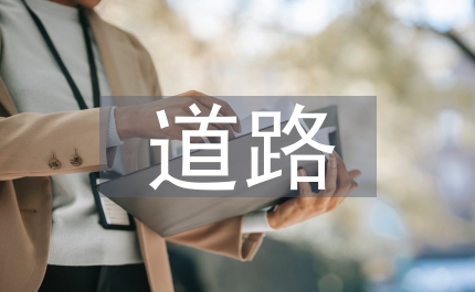 當(dāng)前管理理論的回望及未來(lái)道路研究論文