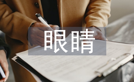 三個(gè)人一雙眼睛