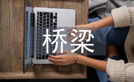 道路與橋梁的工程技術(shù)