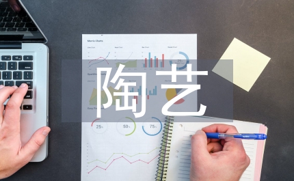 陶藝在城市公共藝術(shù)設(shè)計中的應(yīng)用