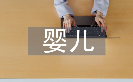 危重嬰兒轉運體系運用探究