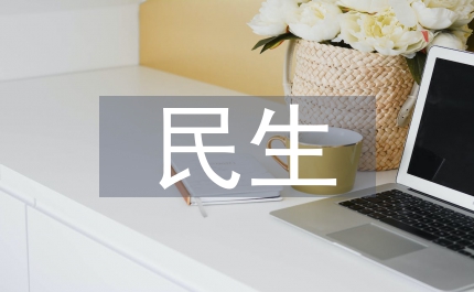 區(qū)級民生資金監(jiān)管辦法