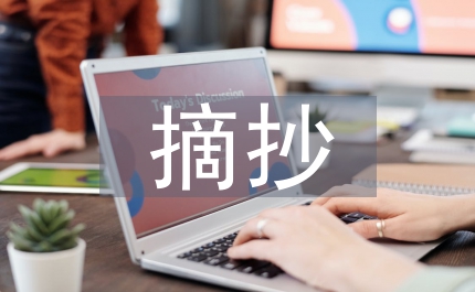 朝花夕拾讀書(shū)筆記摘抄