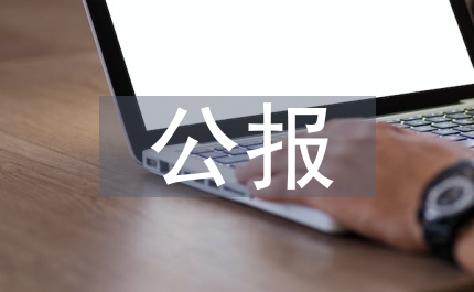 十六屆三中全會(huì)公報(bào)