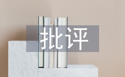 夏承燾批評(píng)之學(xué)