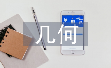 幾何抽象藝術(shù)管理