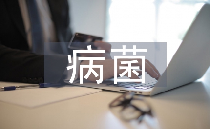 西瓜果斑病菌存活期測(cè)定