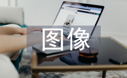 圖像藝術(shù)對寫實(shí)繪畫的影響試析論文