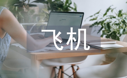 淺談飛機(jī)rpg系統(tǒng)的維護(hù)自檢及測(cè)試