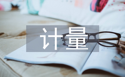 多媒體計(jì)量經(jīng)濟(jì)學(xué)論文