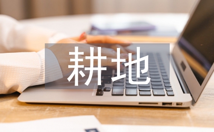 退耕地林業(yè)病蟲害狀況及防控策略