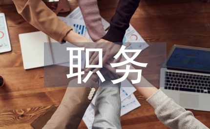 職務(wù)消費(fèi)貨幣思考